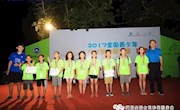 活动丨2017年全国青少年户外营地夏令营（福建站）