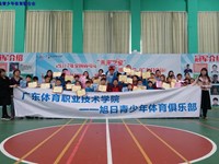 广东贫困地区少年、留守儿童及社区青少年体育训练营完满收官！