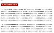 国务院关于印发广州南沙深化面向世界的粤港澳全面合作总体方案的通知