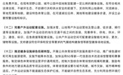 中共中央办公厅 国务院办公厅印发《关于构建更高水平的全民健身公共服务体系的意见》