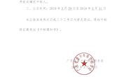 广东“公益体彩 快乐操场”校园足球行动体育器材采购项目中标结果公示